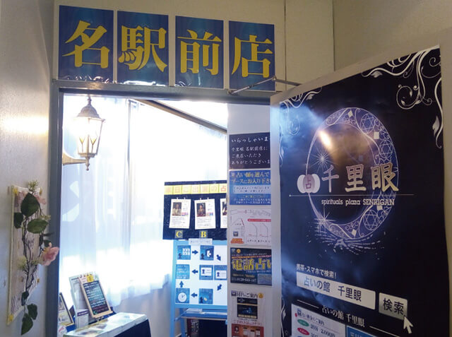 名古屋千里眼の当たる先生14選!失敗しない占い師選び!口コミも多数掲載【栄・名駅前】