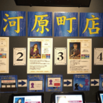 京都 占いの館 千里眼 河原町店