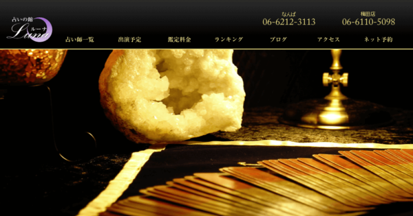 ②「占いの館ルーナ」