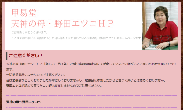 福岡でよく当たると評判の占い⑦「甲易堂野田鑑定室」