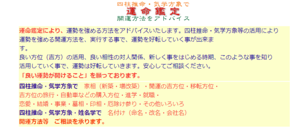 ⑩「奈良運命学研究所」