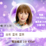 【電話占いヴェルニ】清流(せいりゅう)先生の詳細・口コミ評判は→コチラ