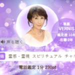 【電話占いヴェルニ】香海(このみ)先生の口コミが→こちら【当たると評判】