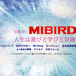 【京都占い】MIBIRDの詳細や口コミ評判は→コチラ