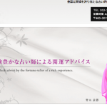 【名古屋占い】占いのオズの詳細や口コミ評判は→コチラ