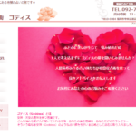 【福岡占い】占いの街 ゴディスの詳細や口コミ評判は→コチラ