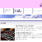 【福岡占い】占いの駅の詳細や口コミ評判は→コチラ