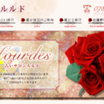 【神戸占い】占いサロン ルルドの詳細や口コミ評判は→コチラ