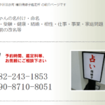 【広島占い】占い侑嫁子の詳細や口コミ評判は→コチラ