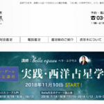 【東京】原宿占い館塔里木の詳細や口コミ評判は→コチラ