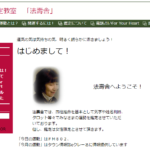 【奈良占い】法壽舎の詳細や口コミ評判は→コチラ