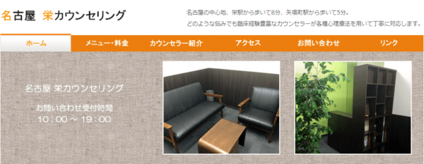 名古屋 栄カウンセリング