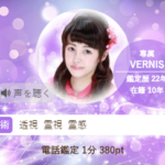 【電話占いヴェルニ】巫伽(みか)先生の口コミが→こちら【当たると評判】