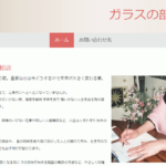 ガラスの部屋の詳細や口コミ評判は→コチラ【徳島占い】