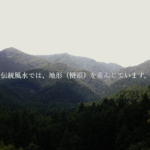 伝統風水師 秀山の詳細や口コミ評判は→コチラ【岐阜占い】