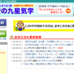竹下宏の九星気学の詳細や口コミ評判は→コチラ【横浜占い】