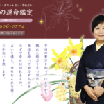 結城紫帆の運命鑑定の詳細や口コミ評判は→コチラ