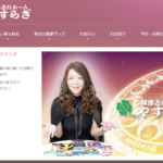 開運占いルーム やすらぎの詳細や口コミ評判は→コチラ