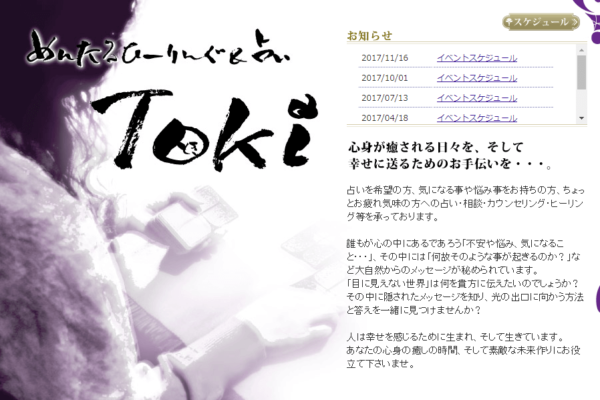 ②「メンタルヒーリング&占い Toki」