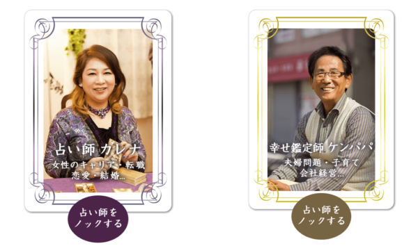 ①「占いサロン幸運への鍵」