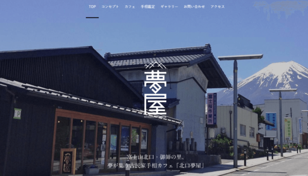 ④「古民家手相カフェ 北口夢屋」