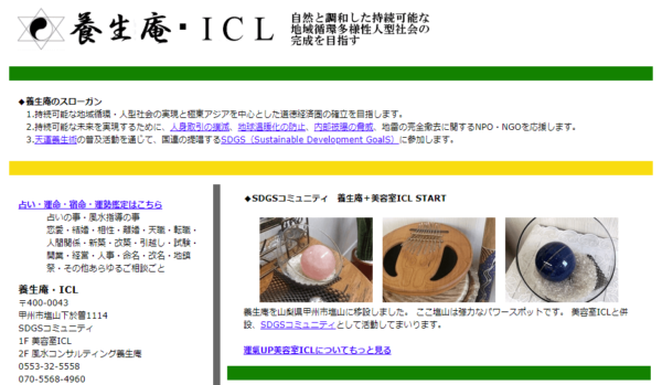 ⑦「養生庵・ICL」