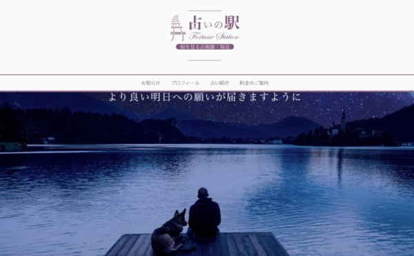 占いの駅(鎌倉)