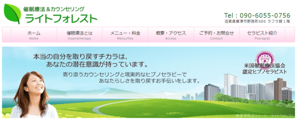 ヒプノセラピールーム ライトフォレスト