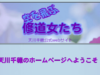 【奈良占い】空を飛ぶ修道女たちの詳細や口コミ評判は→コチラ